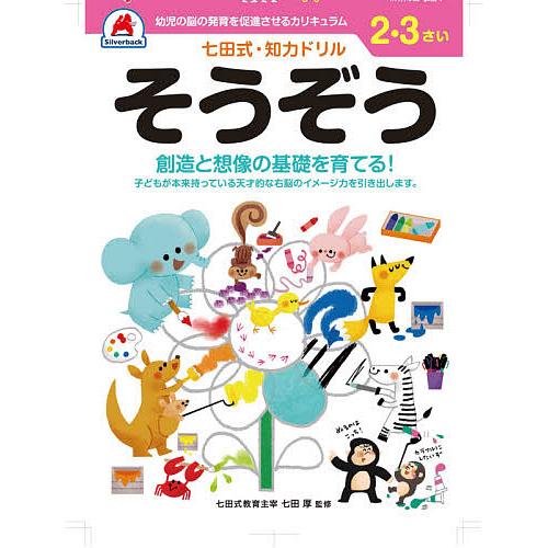 2,3さい そうぞう