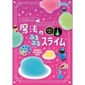 魔法のぷるぷるスライム