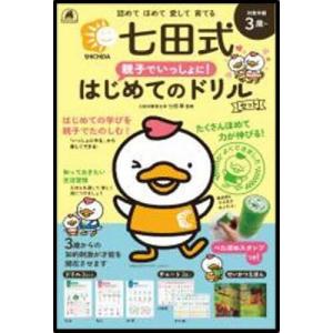 親子でいっしょに! はじめてのドリルセットの商品画像