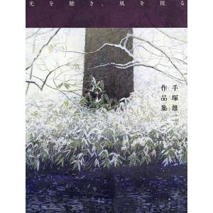 2026年2月】現代日本画の本のおすすめ人気ランキング - Yahoo!ショッピング