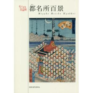 都名所百景 四季を彩る名所、情緒あふれる光景、幕末期の京の都がよみがえる。