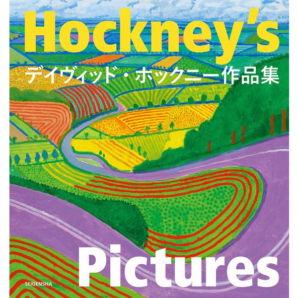 Hockney’s Pictures デイヴィッド・ホックニー作品集/デイヴィッド・ホックニー/海野...