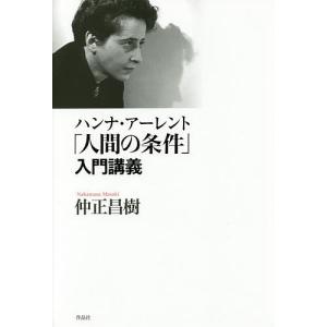 2026年5月】ハンナアーレント 本のおすすめ人気ランキング - Yahoo