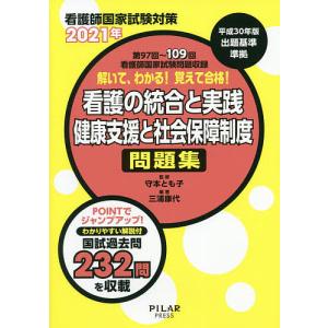 看護師国家試験 問題集の商品一覧 通販 Yahoo ショッピング