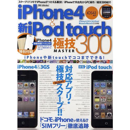 iPhone4&amp;新型iPod touch極技MASTER300 iPhone4&amp;新型iPod tou...