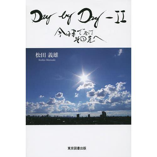 Day by Day 2/松田義雄