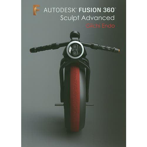 AUTODESK FUSION 360 Sculpt Advanced/猿渡義市