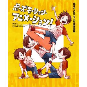 動きのメカニズムを徹底図解の買取情報