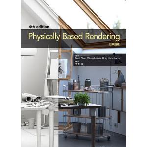 Physically Based Rendering 日本語版/MattPharr/WenzelJakob/GregHumphreys｜bookfan