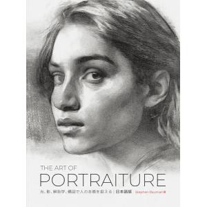 THE ART OF PORTRAITURE 光...の商品画像