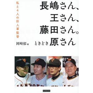 4人の巨人軍監督 岡崎郁の高価買取価格