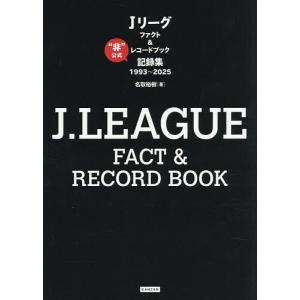 〔予約〕Jリーグファクト&レコードブック...の商品画像
