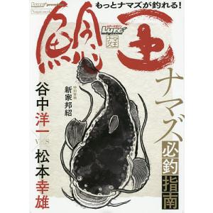 鯰王 ルアーマガジンナマズ王 Lure magazine premium｜bookfan