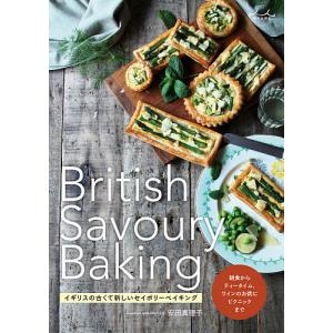 British Savoury Baking イ...の商品画像