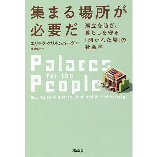 集まる場所が必要だ