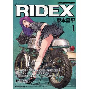 RIDEX 1/東本昌平