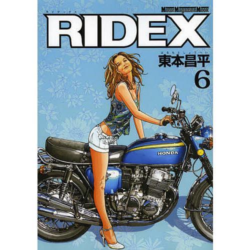 RIDEX 6/東本昌平