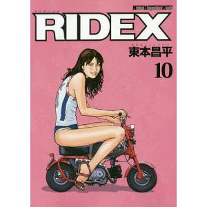 RIDEX 10/東本昌平
