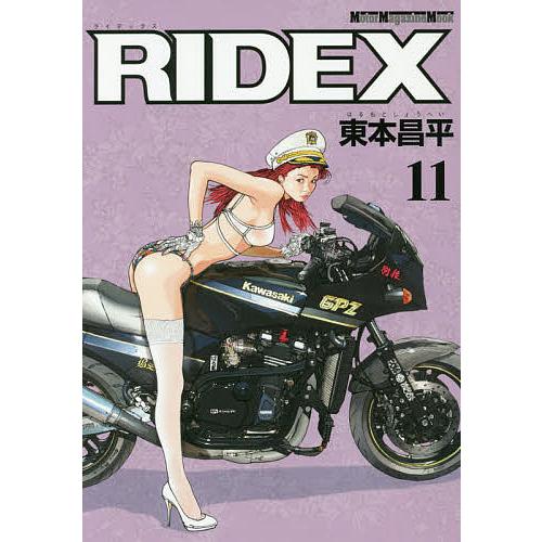RIDEX 11/東本昌平