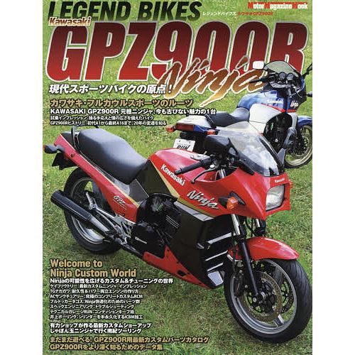 LEGEND BIKES Kawasaki GPZ900R 現代スポーツバイクの原点!