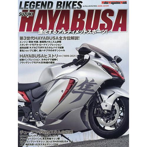 LEGEND BIKES SUZUKI HAYABUSA 進化するアルティメットスポーツ!