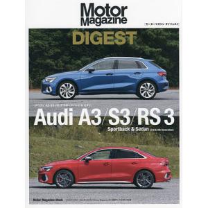 Motor Magazine DIGEST Audi A3/S3/RS 3 Sportback & Sedan〈3r