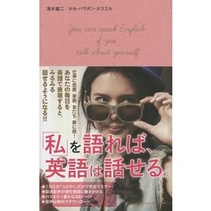 を語れば、英語は話せるの高価買取価格
