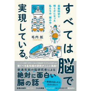脳で実現する私たちの世界の高価買取価格