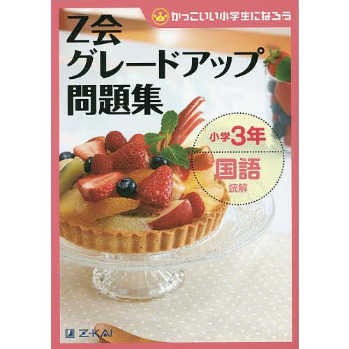 グレードアップ問題集 3年