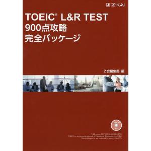 TOEIC L&R TEST 900点攻略完全パッケージ｜bookfan