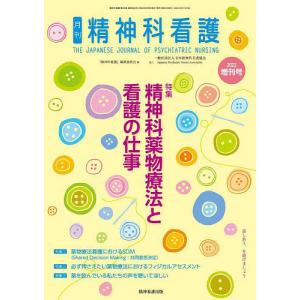 精神科看護 49- 9 増刊号