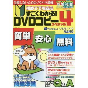 初めてでも安心すごくわかる!DVDコピースペシャル 4｜bookfan