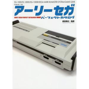 アーリーセガパーフェクトカタログ SG-1000/SC-3000/SG-1000