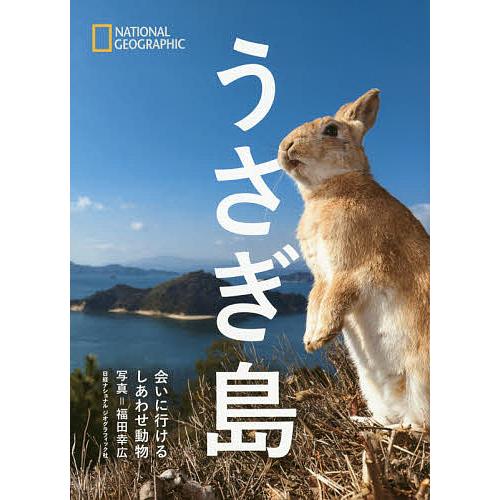 うさぎ島