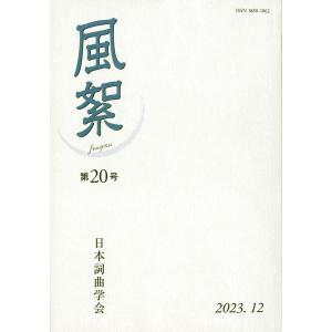 風絮 第20号(2023年12月)｜bookfan