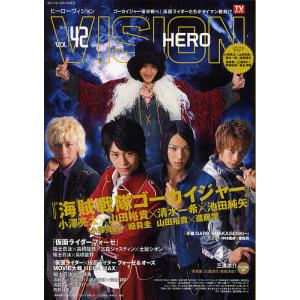 HERO VISION New type actors hyper visual magazine Vol.42の商品画像