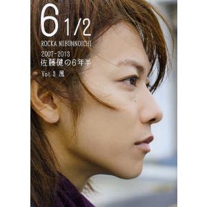 佐藤健 [佐藤健 in 半分、青い。] PHOTO BOOK Mook : タワーレコード