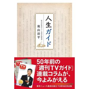 人生ガイドの買取情報