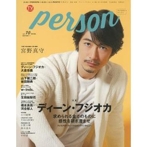 TVガイドperson vol.70の商品画像