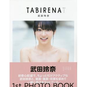 タビレナ 武田玲奈1stフォトブック trip1...の商品画像