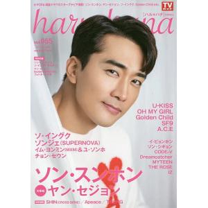 haru*hana vol.055(2018DECEMBER)｜bookfan