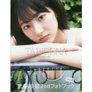 まのちゃん〜Dear Friends〜 真野恵里菜写真集/長野博文 : bookfan