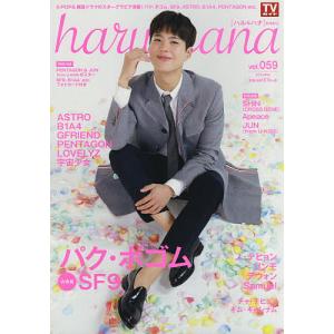 haru*hana vol.059(2019APRIL)｜bookfan