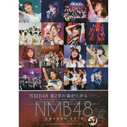 NMB48近畿十番勝負2019PHOTOBOOK