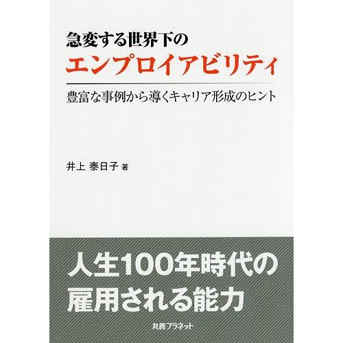 エンプロイアビリティ