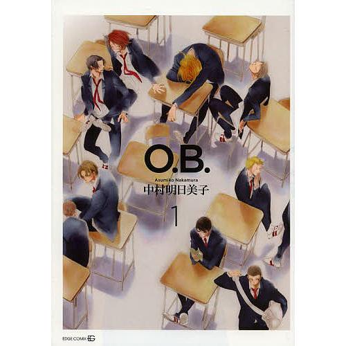 O.B. 1/中村明日美子