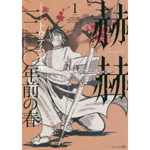 新品 / 明日はどっちだ! (1-12巻 最新刊) 全巻セット : 漫画全巻ドット