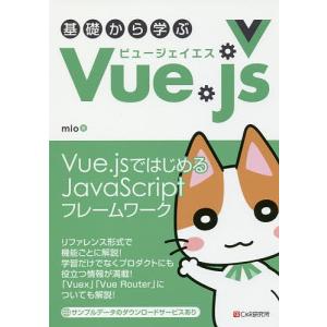基礎から学ぶVue.js/mioの商品画像