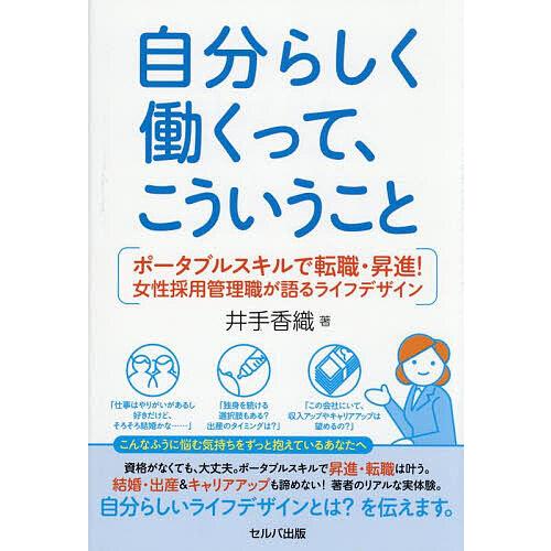 自分らしく働くって、こういうこと ポータブルスキルで転職・昇進!女性採用管理職が語るライフデザイン/...