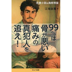 痛みの真犯人を追え! 江畑友隆の高価買取価格